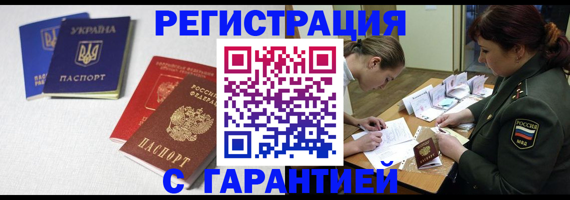 временная регистрация в квартире в Златоусте