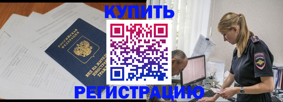 прописка законно в Златоусте